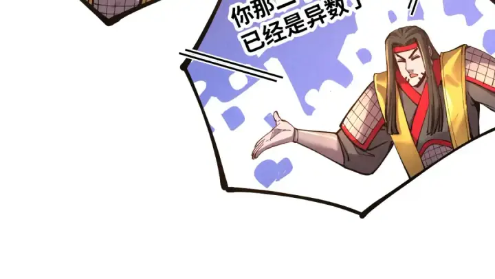 《这一世我要当至尊》第95话 可疑之处图79