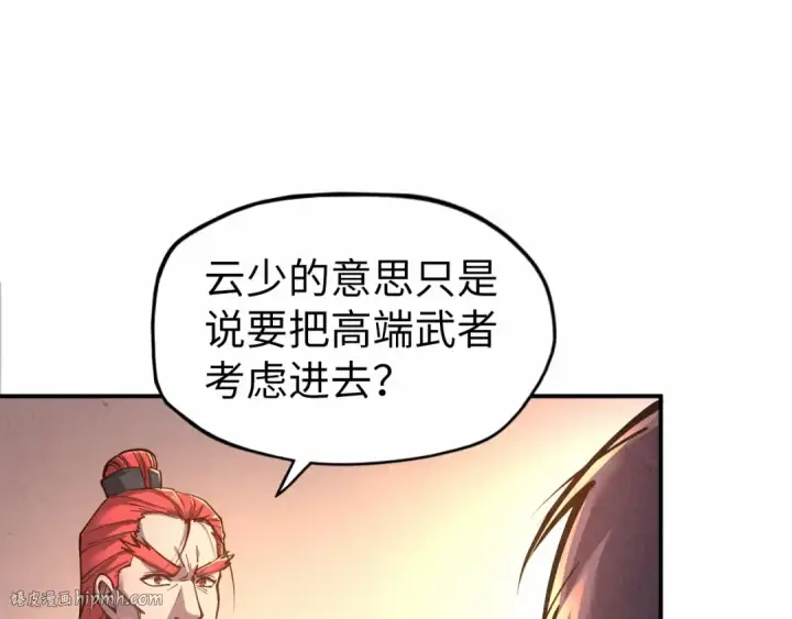 《这一世我要当至尊》第95话 可疑之处图80