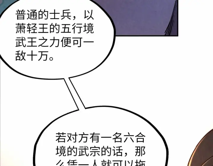 《这一世我要当至尊》第95话 可疑之处图82