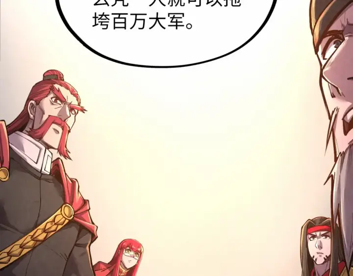 《这一世我要当至尊》第95话 可疑之处图83