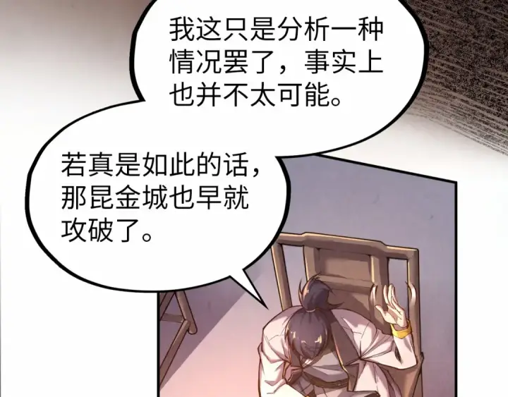 《这一世我要当至尊》第95话 可疑之处图85