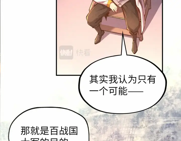 《这一世我要当至尊》第95话 可疑之处图86