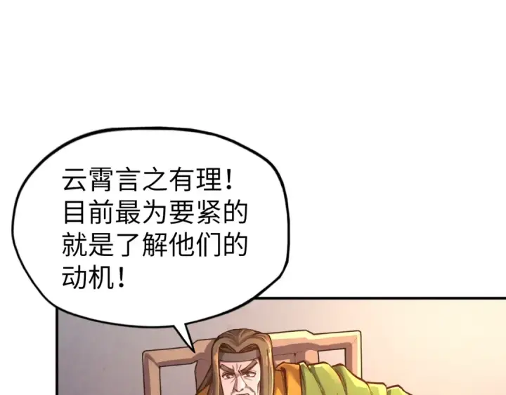 《这一世我要当至尊》第95话 可疑之处图90