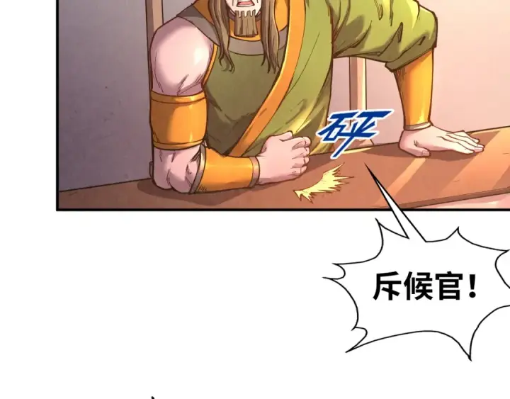 《这一世我要当至尊》第95话 可疑之处图91