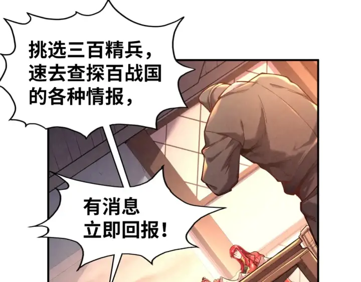 《这一世我要当至尊》第95话 可疑之处图92