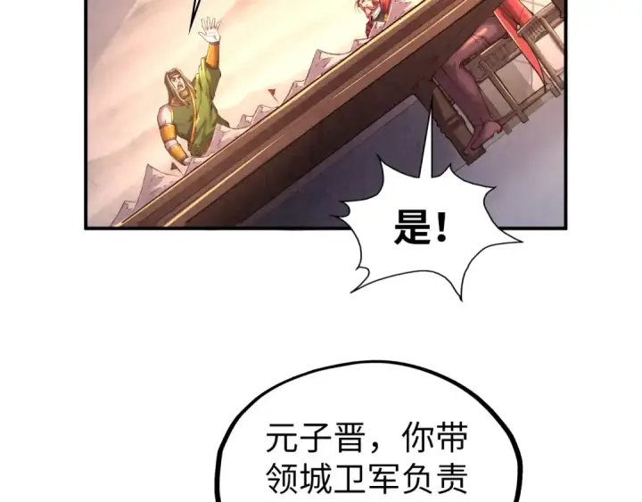 《这一世我要当至尊》第95话 可疑之处图93