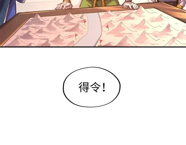 《这一世我要当至尊》第95话 可疑之处图95