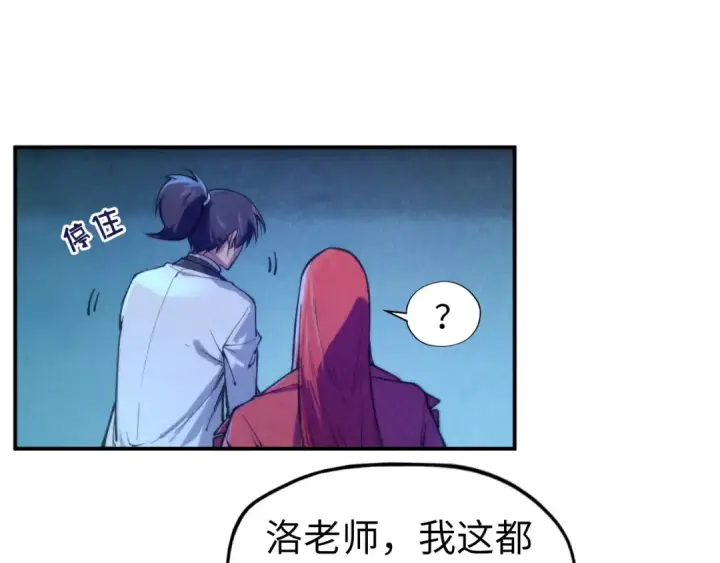 《这一世我要当至尊》第95话 可疑之处图99