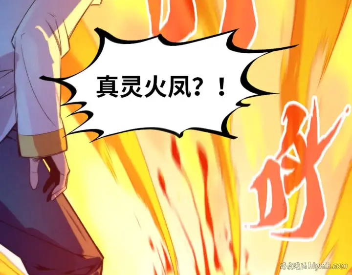 《这一世我要当至尊》第96话 九阳真法图104