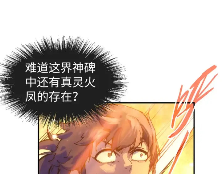 《这一世我要当至尊》第96话 九阳真法图107
