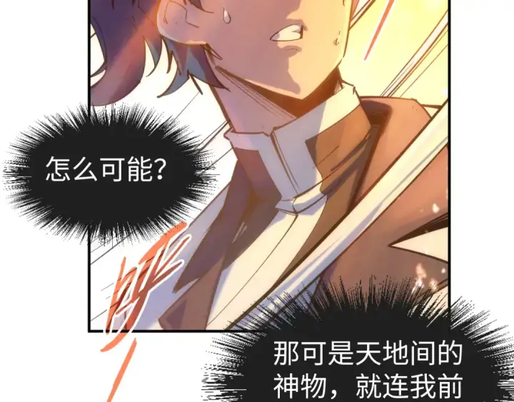 《这一世我要当至尊》第96话 九阳真法图108