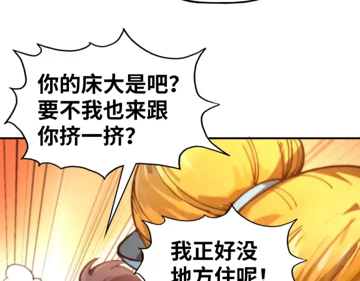 《这一世我要当至尊》第96话 九阳真法图11