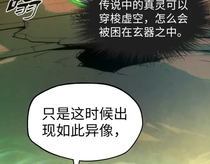 《这一世我要当至尊》第96话 九阳真法图111