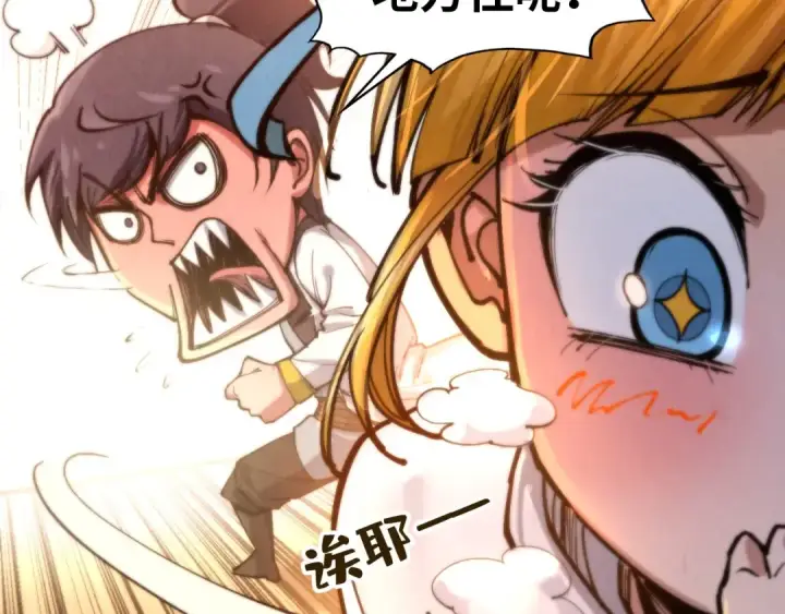 《这一世我要当至尊》第96话 九阳真法图12