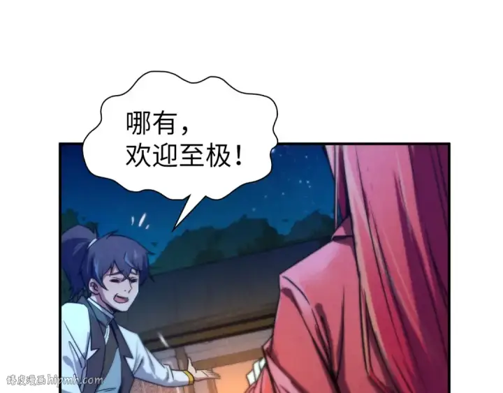 《这一世我要当至尊》第96话 九阳真法图16