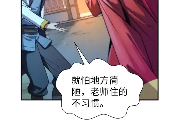 《这一世我要当至尊》第96话 九阳真法图17