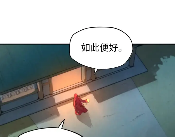 《这一世我要当至尊》第96话 九阳真法图18