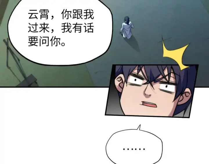 《这一世我要当至尊》第96话 九阳真法图19