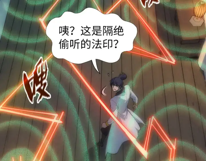 《这一世我要当至尊》第96话 九阳真法图28