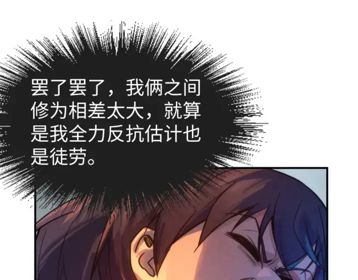 《这一世我要当至尊》第96话 九阳真法图36