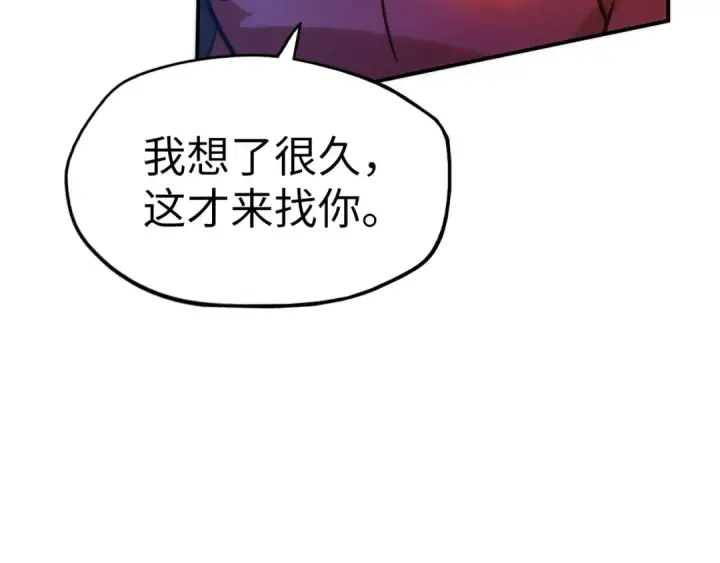 《这一世我要当至尊》第96话 九阳真法图44