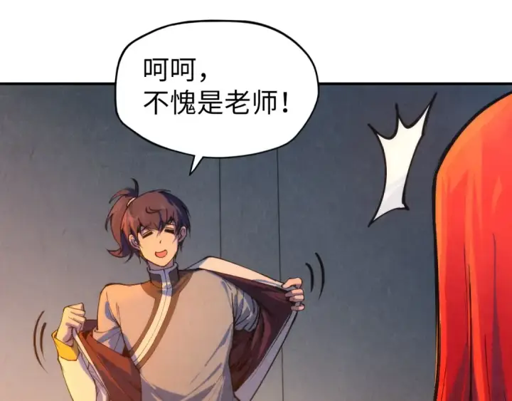 《这一世我要当至尊》第96话 九阳真法图45