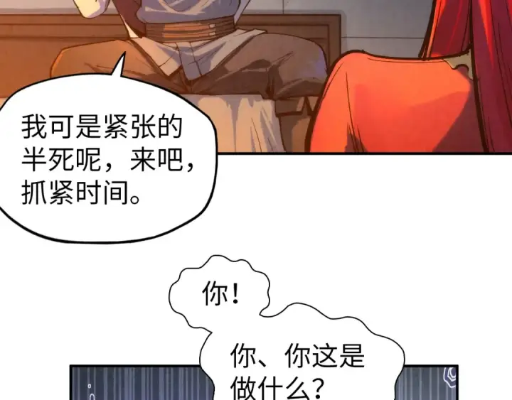 《这一世我要当至尊》第96话 九阳真法图46