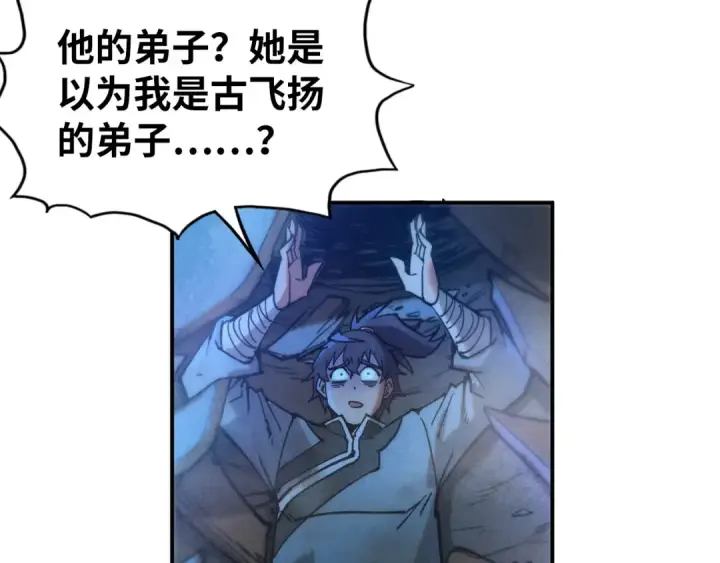 《这一世我要当至尊》第96话 九阳真法图74