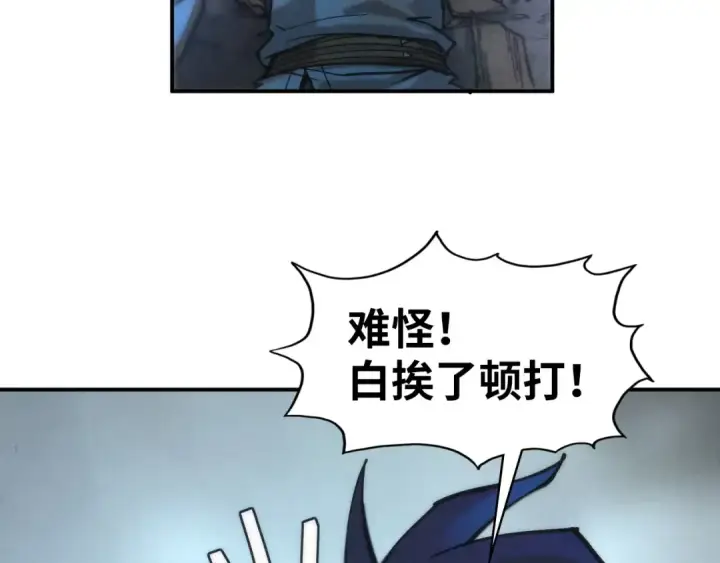 《这一世我要当至尊》第96话 九阳真法图75