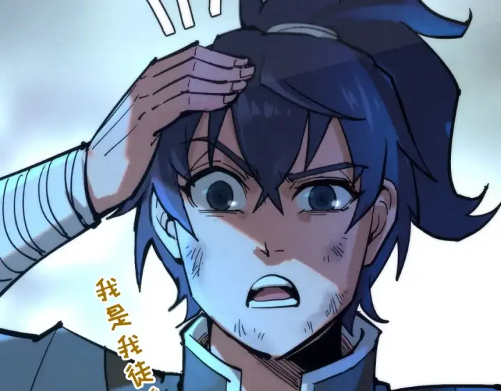 《这一世我要当至尊》第96话 九阳真法图76