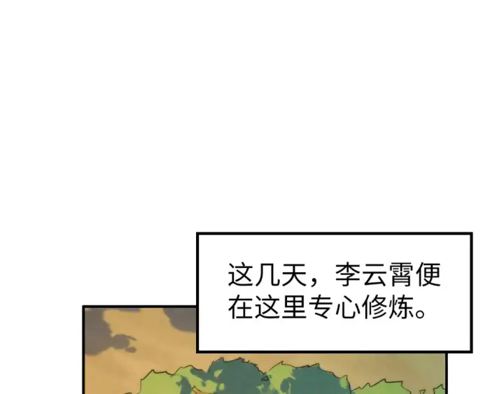 《这一世我要当至尊》第96话 九阳真法图78