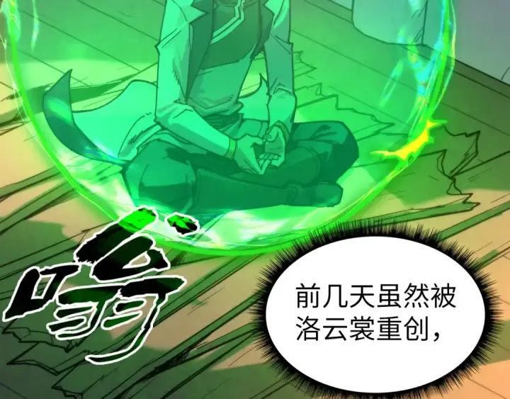 《这一世我要当至尊》第96话 九阳真法图81