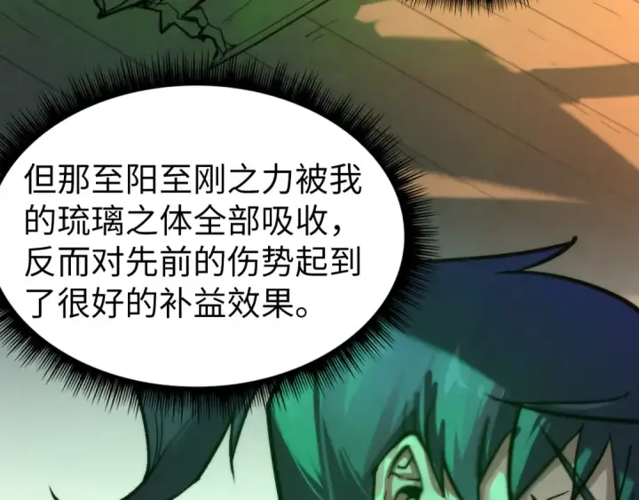 《这一世我要当至尊》第96话 九阳真法图82