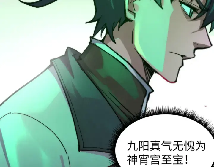 《这一世我要当至尊》第96话 九阳真法图83