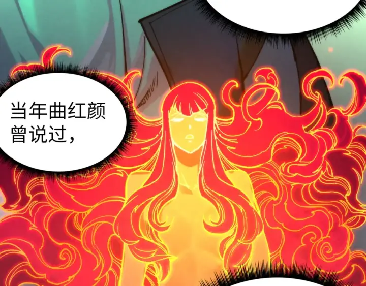 《这一世我要当至尊》第96话 九阳真法图84