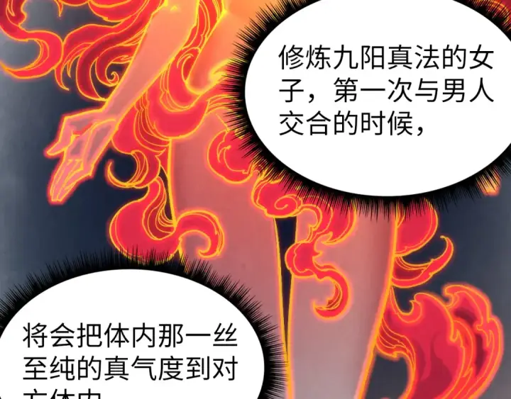 《这一世我要当至尊》第96话 九阳真法图85