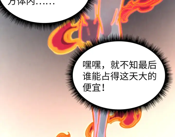 《这一世我要当至尊》第96话 九阳真法图86