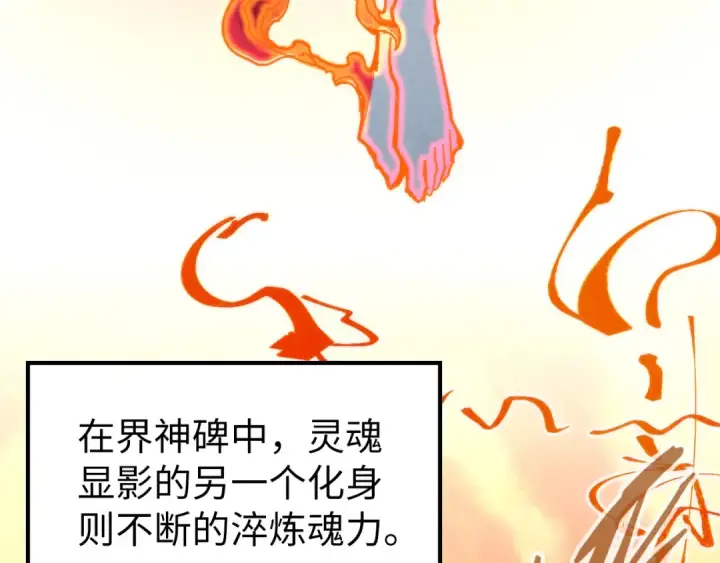 《这一世我要当至尊》第96话 九阳真法图87