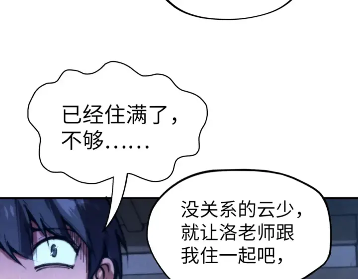 《这一世我要当至尊》第96话 九阳真法图9