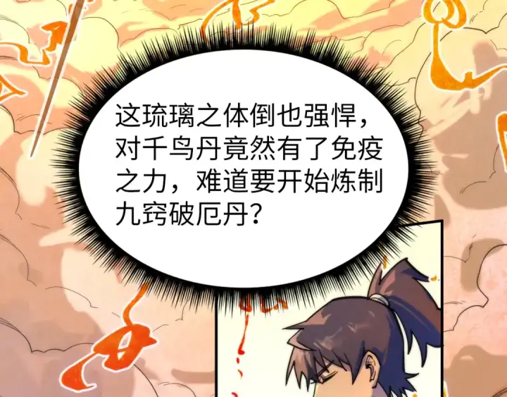 《这一世我要当至尊》第96话 九阳真法图90