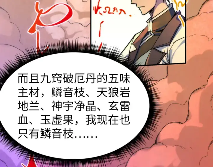 《这一世我要当至尊》第96话 九阳真法图91