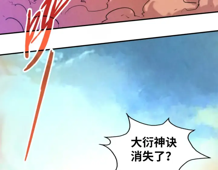 《这一世我要当至尊》第96话 九阳真法图97