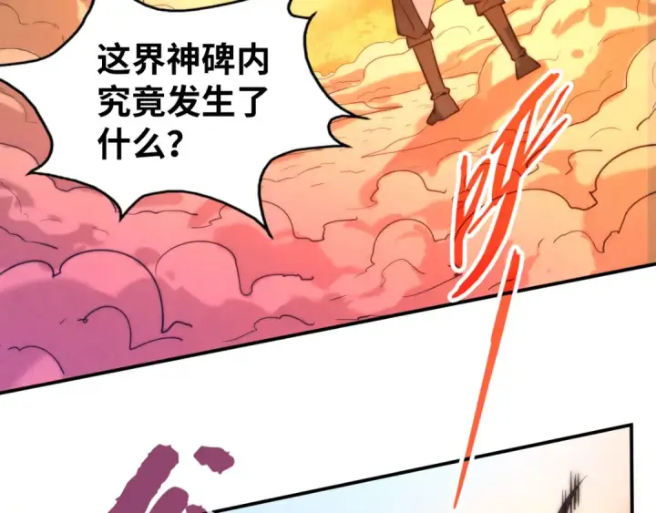 《这一世我要当至尊》第96话 九阳真法图99
