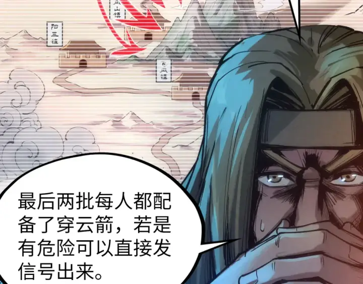 《这一世我要当至尊》第97话 异象图10