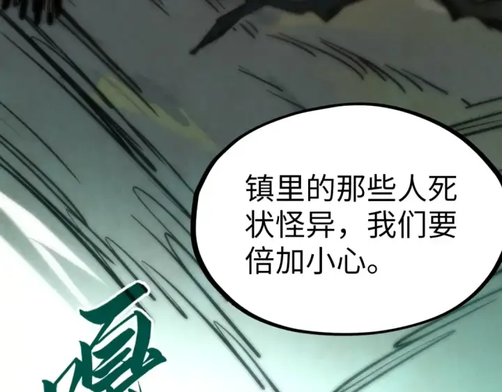 《这一世我要当至尊》第97话 异象图111
