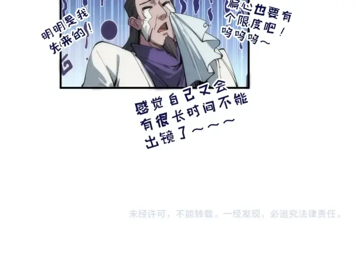 《这一世我要当至尊》第97话 异象图114