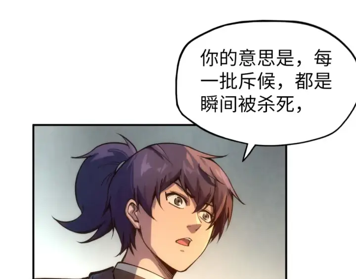 《这一世我要当至尊》第97话 异象图12