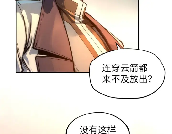 《这一世我要当至尊》第97话 异象图13