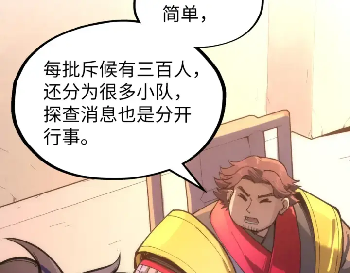 《这一世我要当至尊》第97话 异象图14