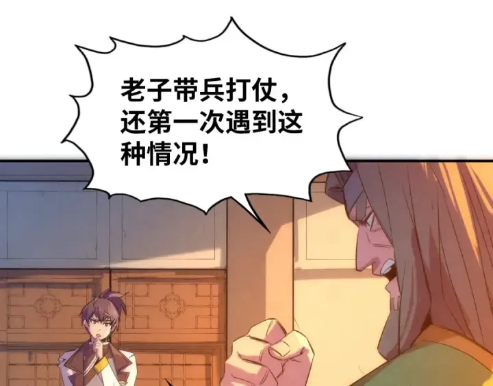 《这一世我要当至尊》第97话 异象图18